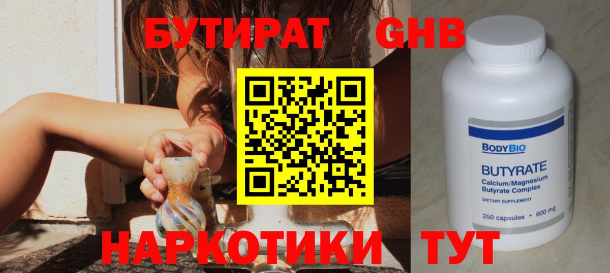 БУТИРАТ  Вход с VPN  Кострома  Бутират 99% 