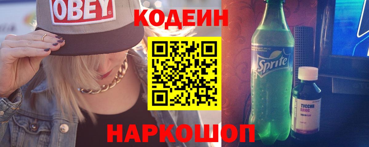 Codein Purple Drank Кострома