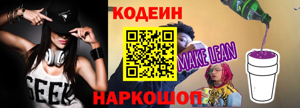 Кодеин Purple Drank  где найти наркотики  Кострома  Codein Purple Drank 