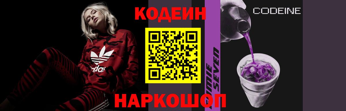 Codein Purple Drank Кострома